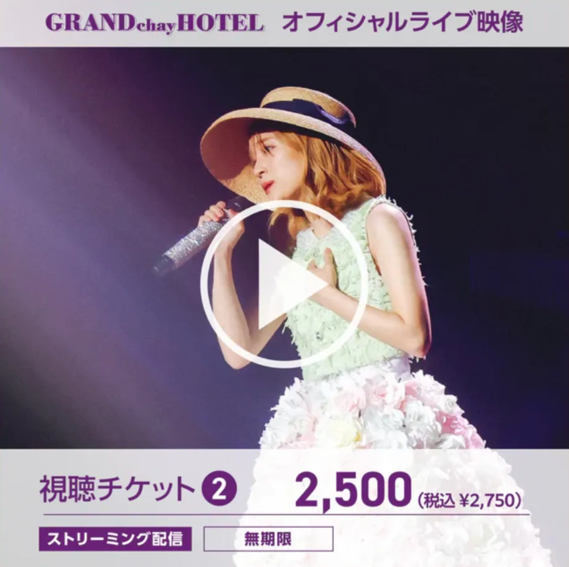 chay 10th anniversary tour 2023 "GRAND chay HOTEL" オフィシャルライブ映像